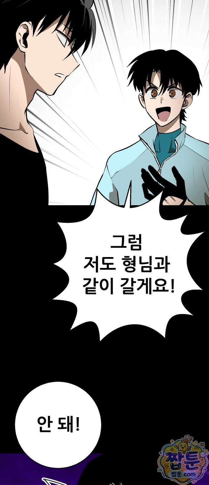 던전공략은 복붙이지 100화 14
