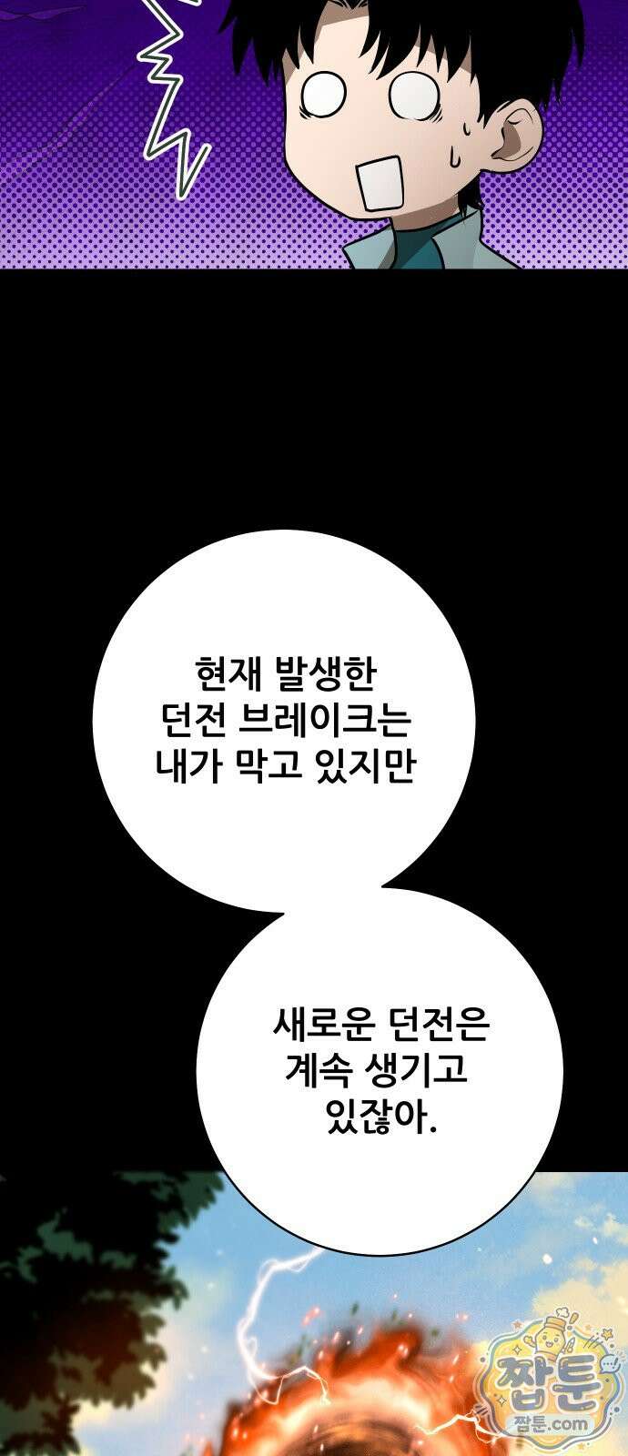 던전공략은 복붙이지 100화 15