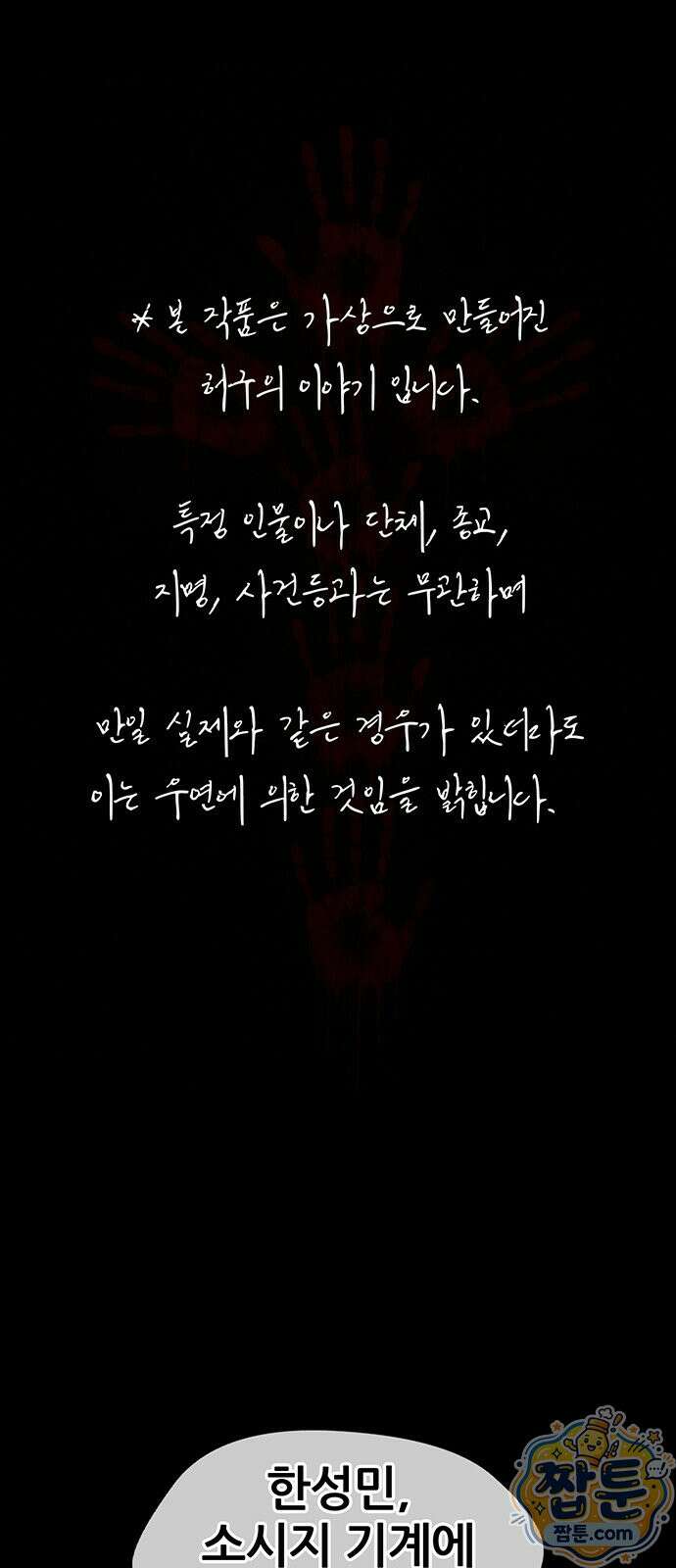 오! 나의 교주님 86화 2