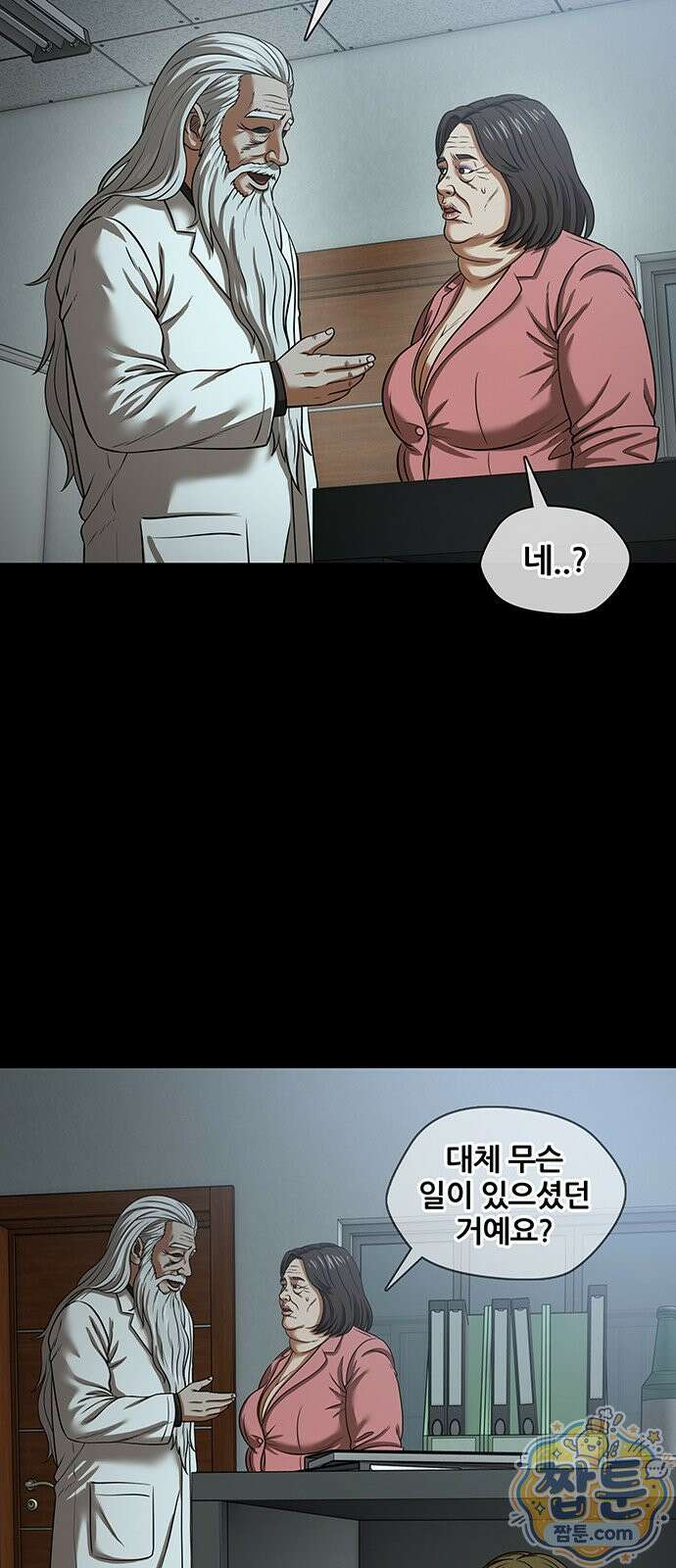오! 나의 교주님 86화 4