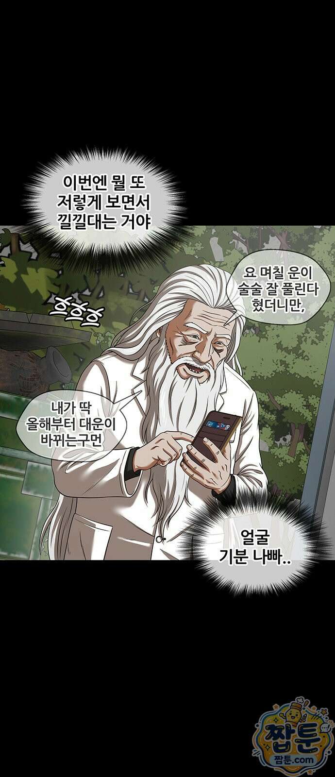 오! 나의 교주님 86화 9