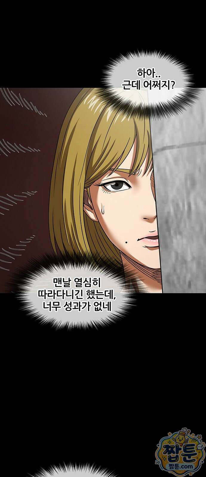 오! 나의 교주님 86화 10