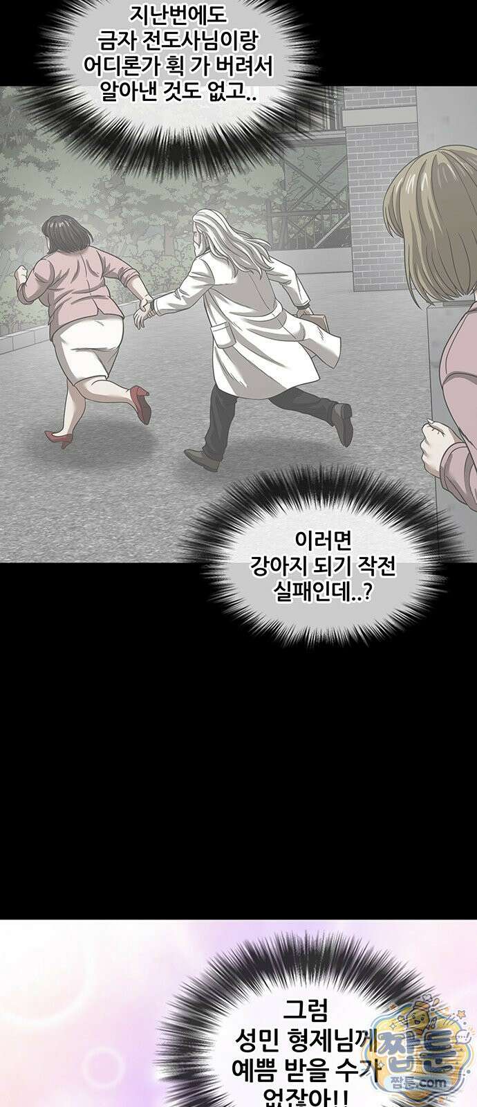 오! 나의 교주님 86화 11