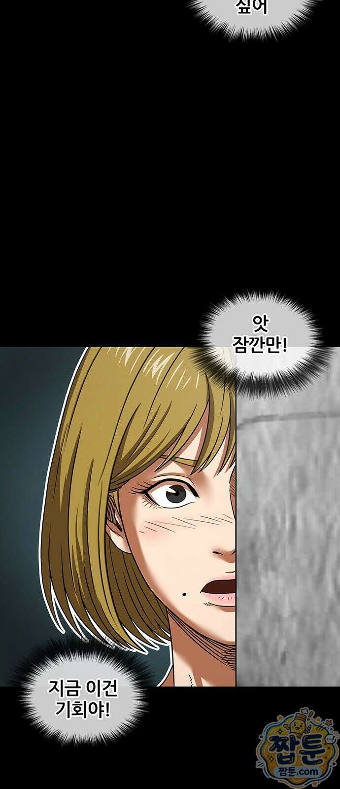 오! 나의 교주님 86화 16