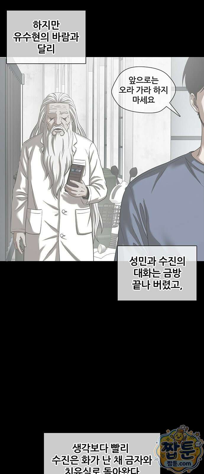 오! 나의 교주님 86화 19