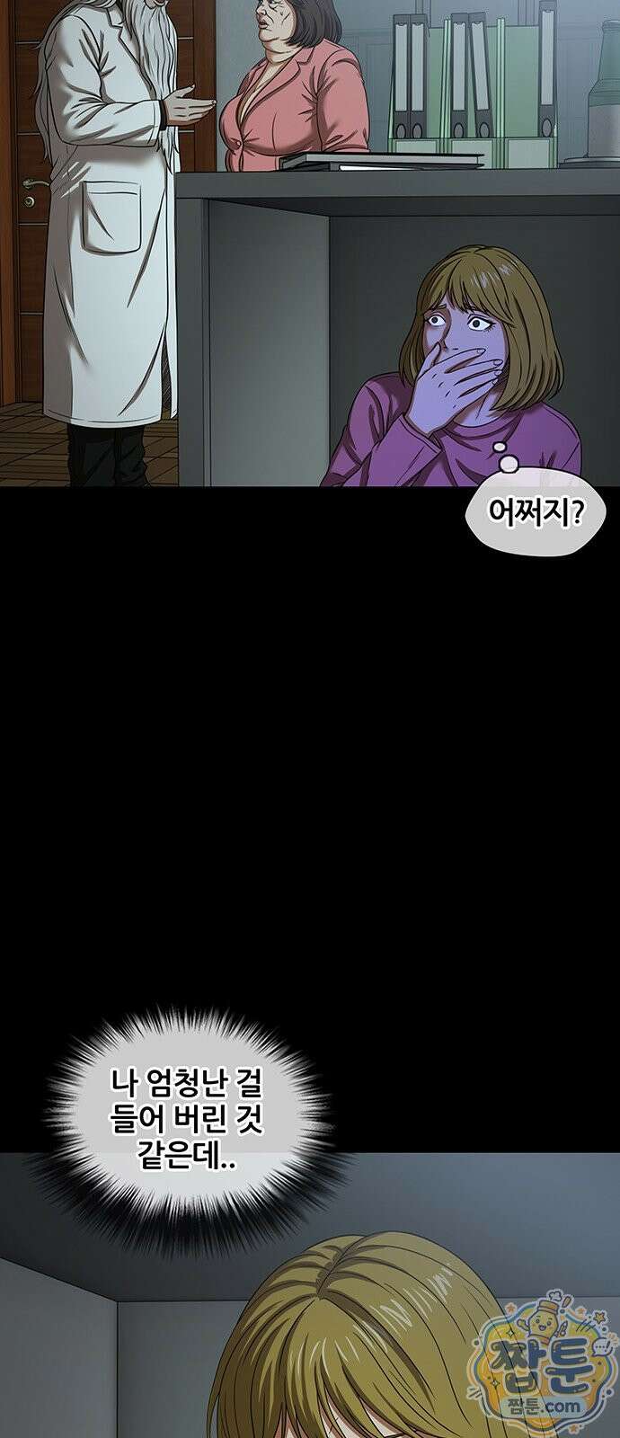 오! 나의 교주님 86화 21