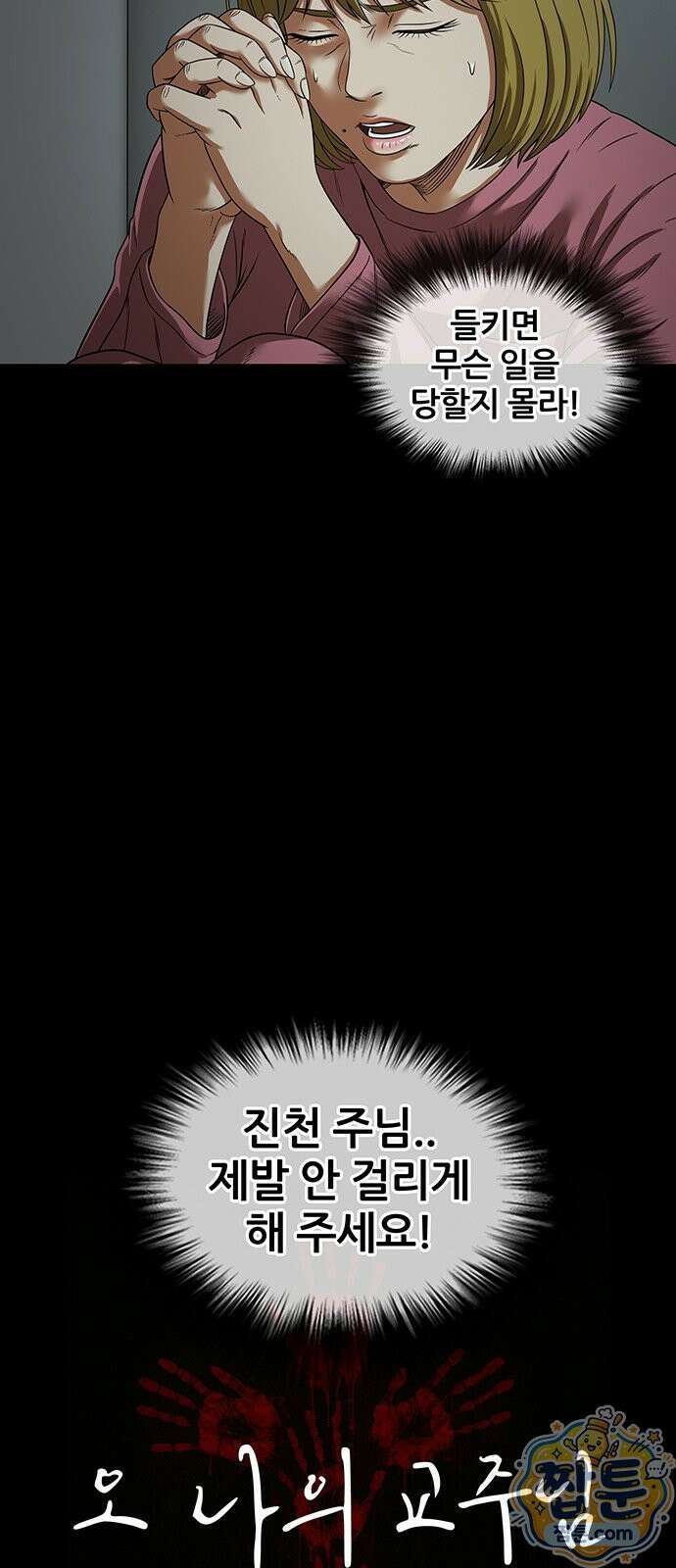 오! 나의 교주님 86화 22