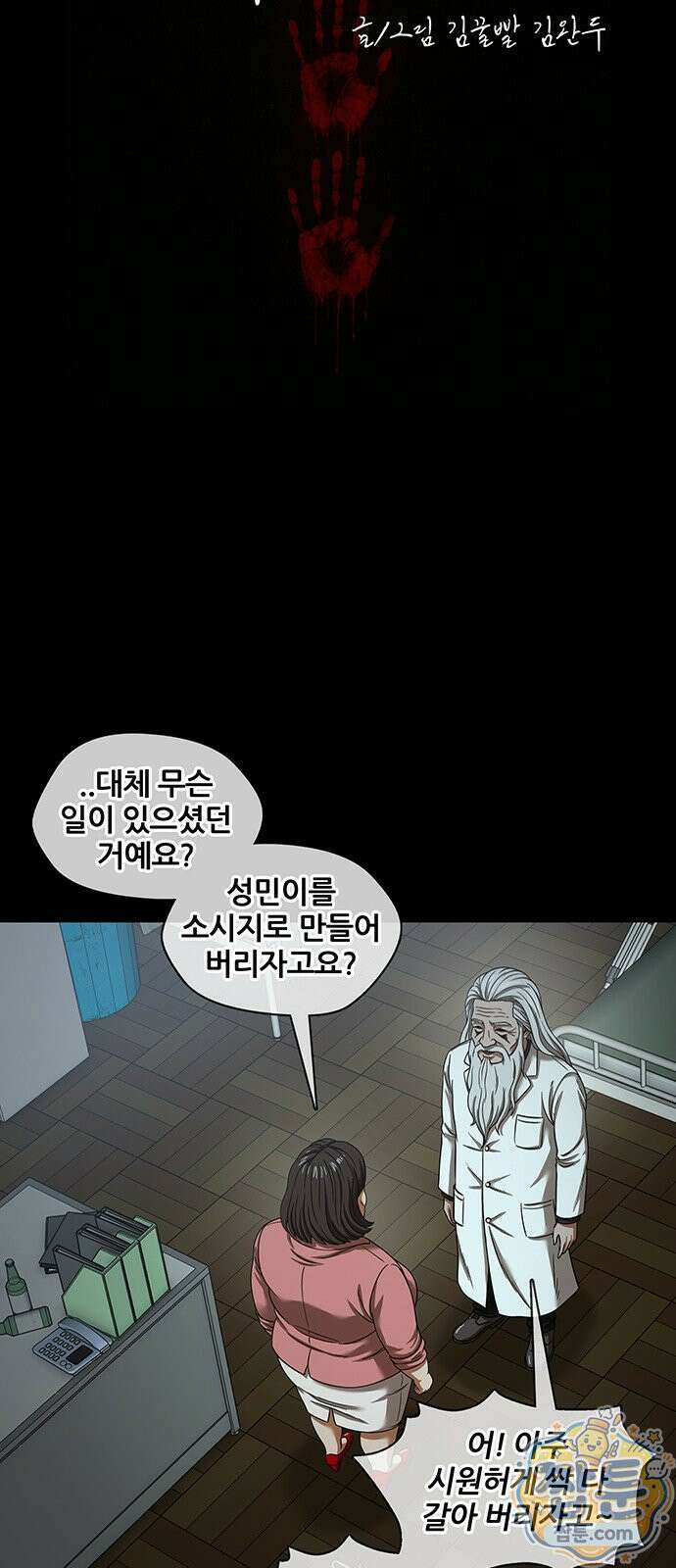 오! 나의 교주님 86화 23