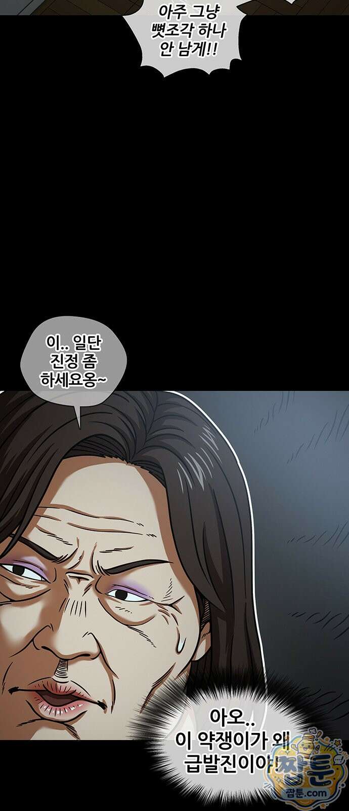 오! 나의 교주님 86화 24