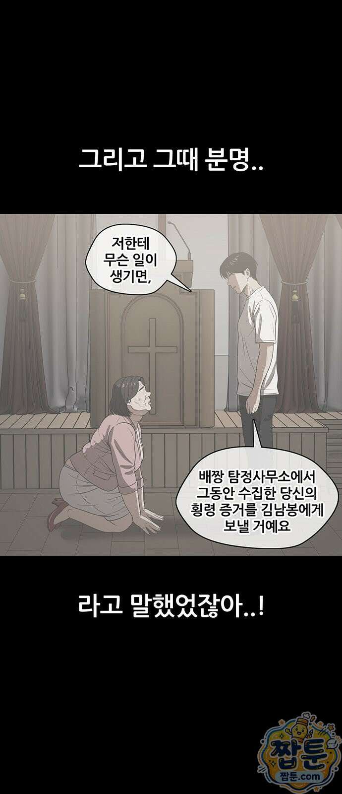 오! 나의 교주님 86화 26