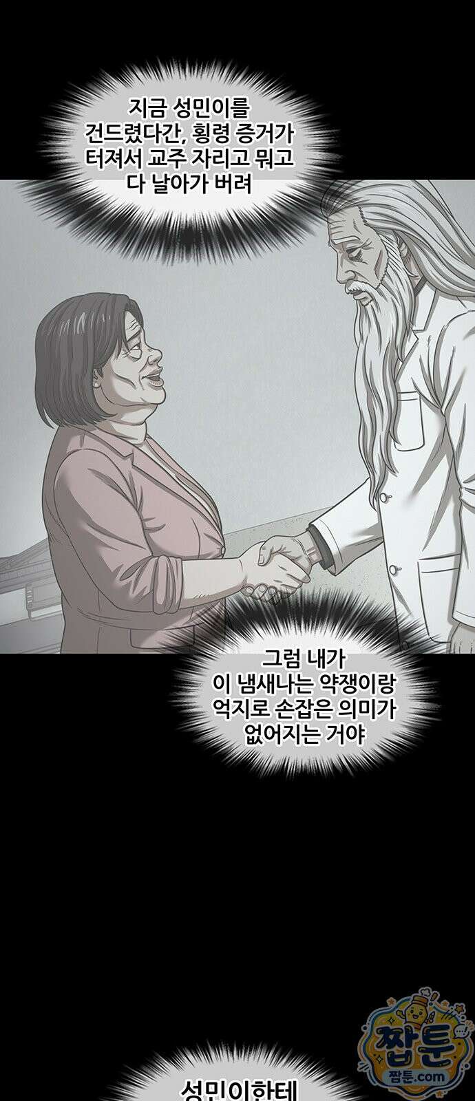 오! 나의 교주님 86화 27