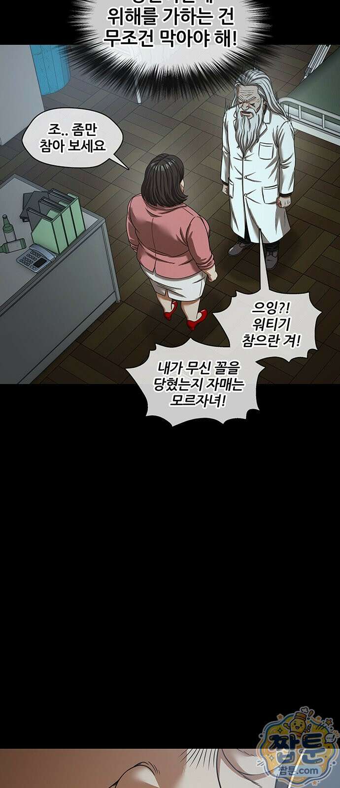 오! 나의 교주님 86화 28