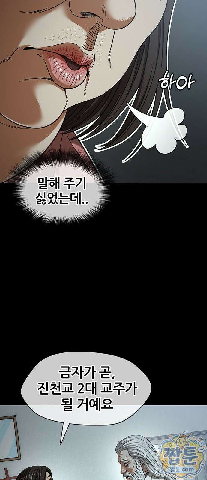 오! 나의 교주님 86화 29