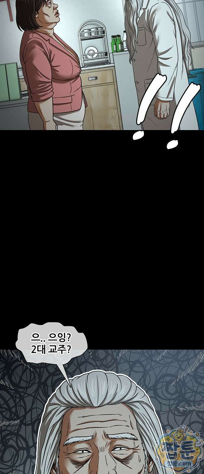 오! 나의 교주님 86화 30