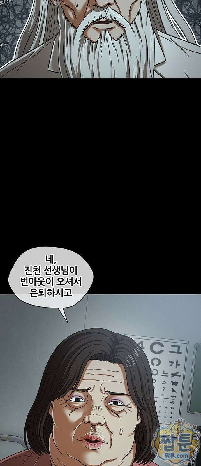 오! 나의 교주님 86화 31