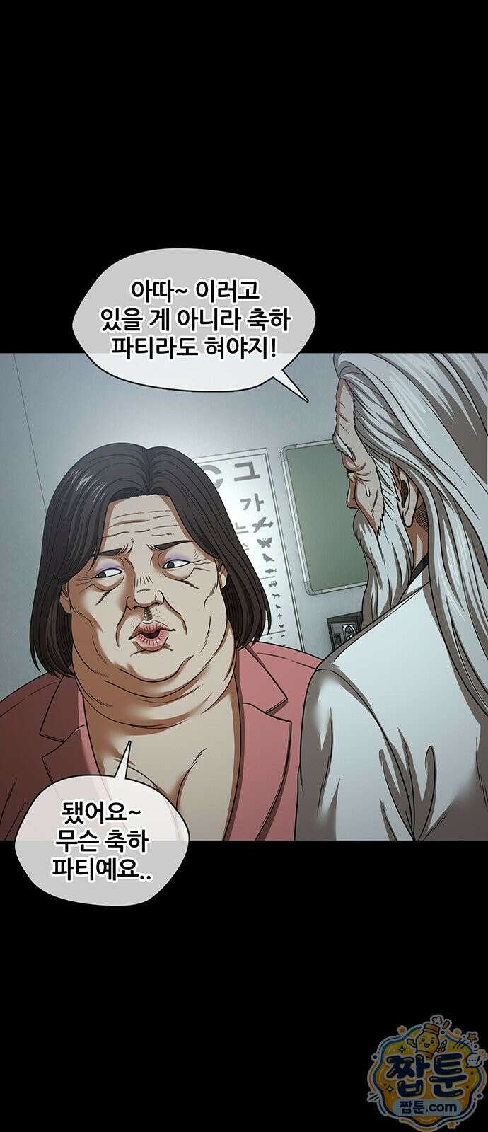 오! 나의 교주님 86화 34