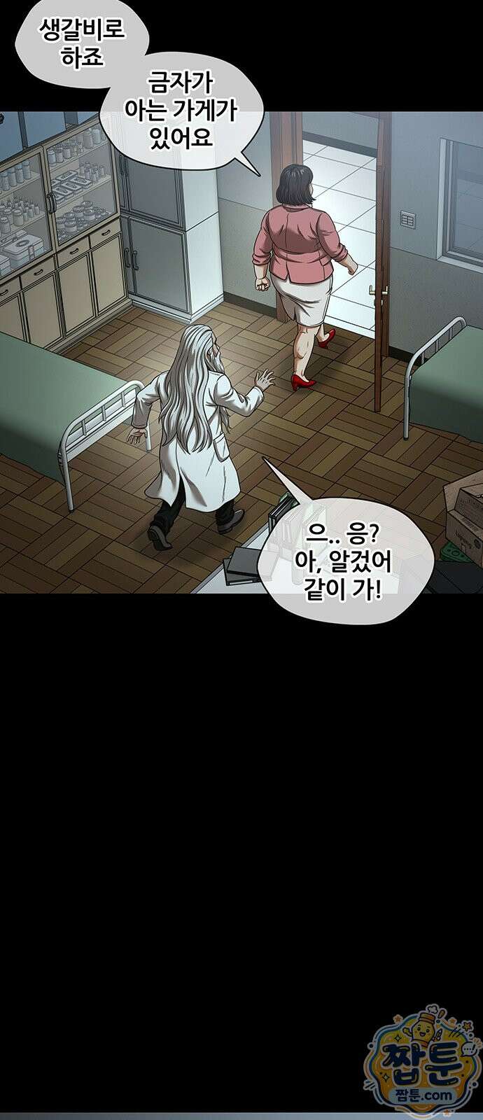 오! 나의 교주님 86화 36