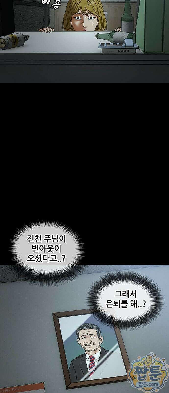 오! 나의 교주님 86화 39