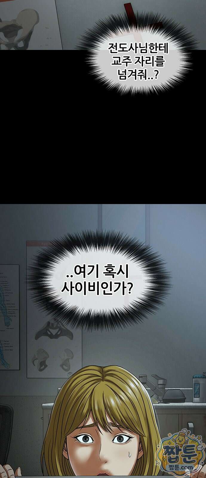 오! 나의 교주님 86화 40