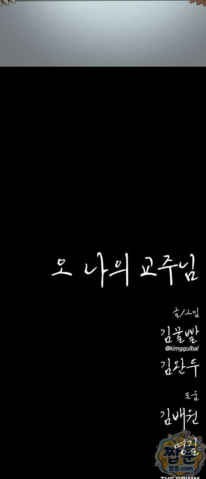 오! 나의 교주님 86화 41