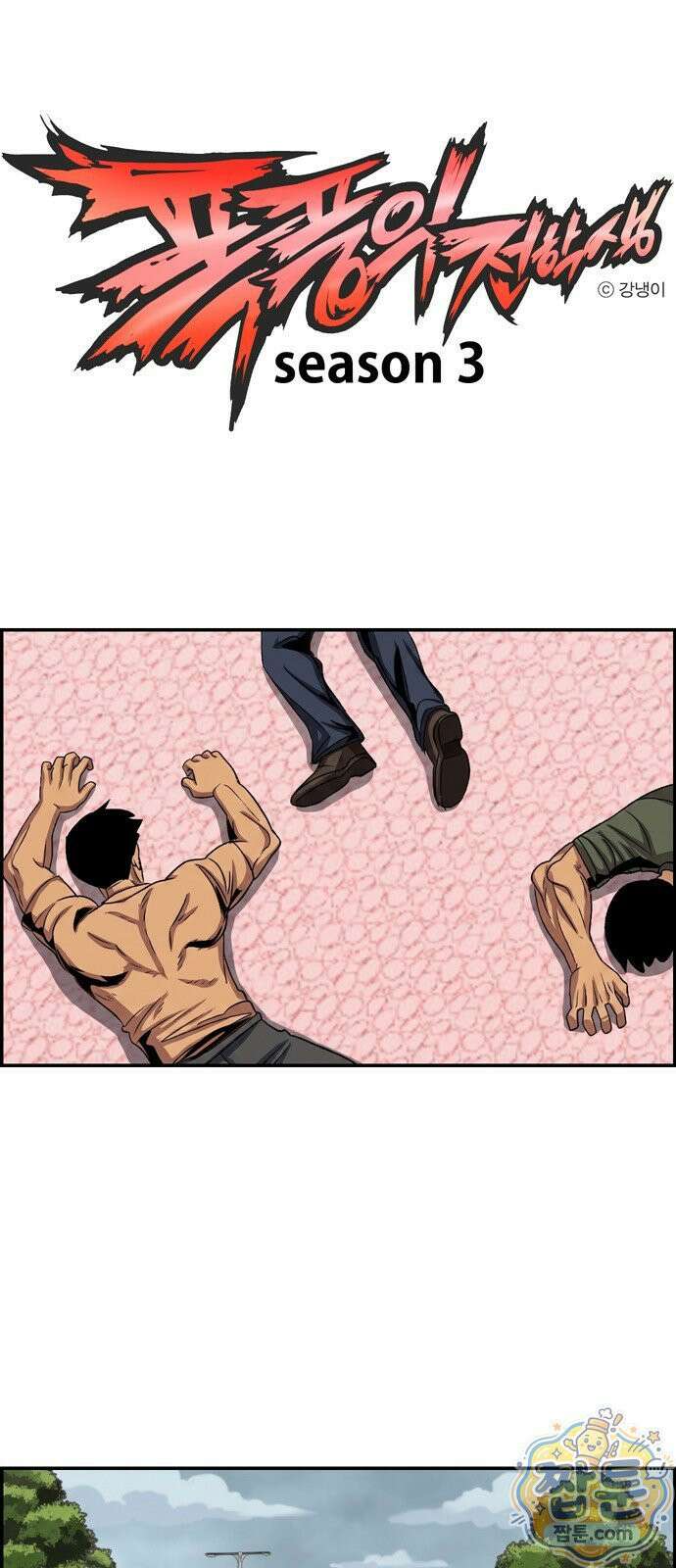 폭풍의 전학생 시즌3 7화 1