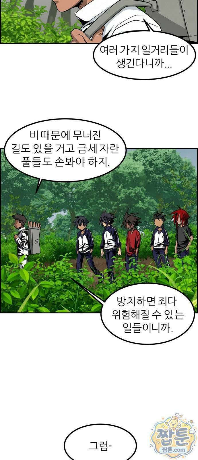 폭풍의 전학생 시즌3 7화 35