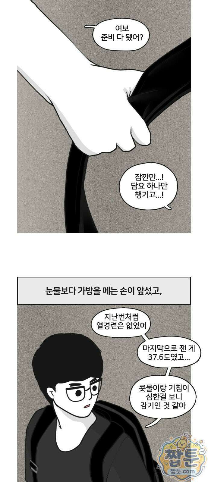 콩에서 새싹이! 41화 2