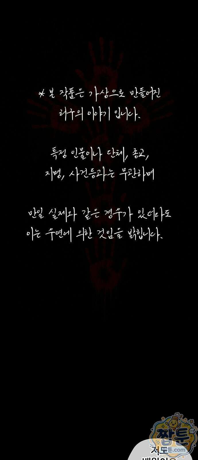 오! 나의 교주님 96화 2