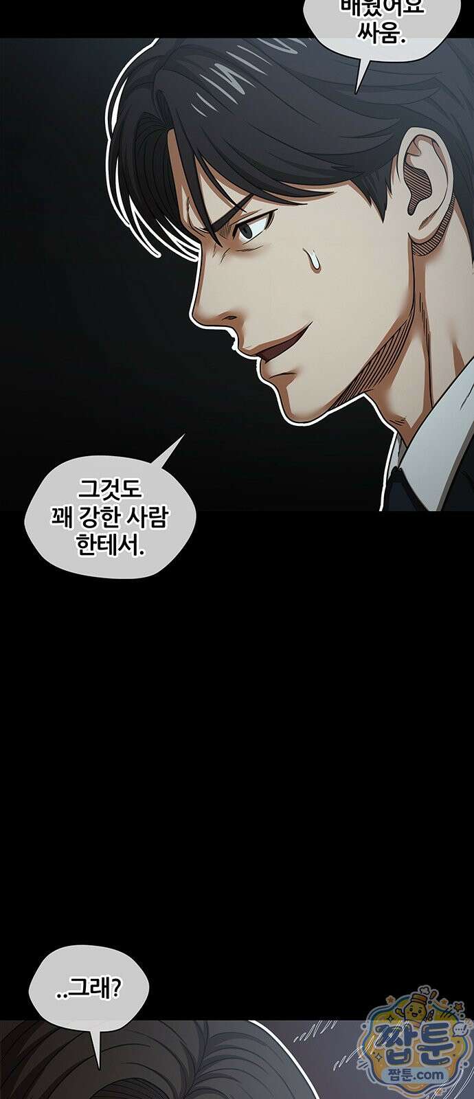 오! 나의 교주님 96화 3