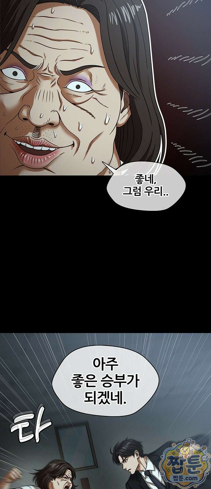오! 나의 교주님 96화 4