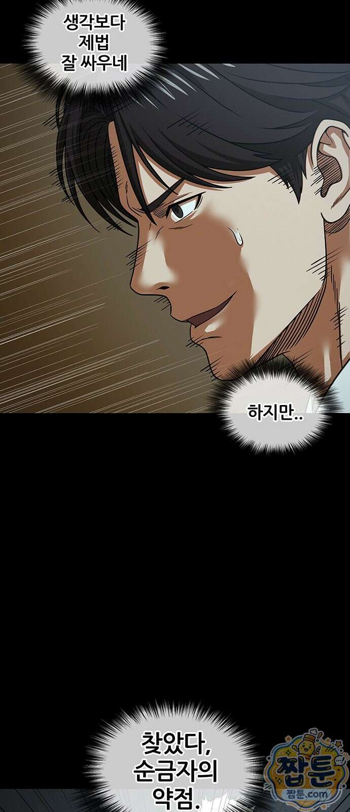오! 나의 교주님 96화 11