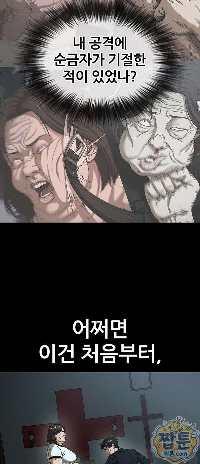 오! 나의 교주님 96화 21