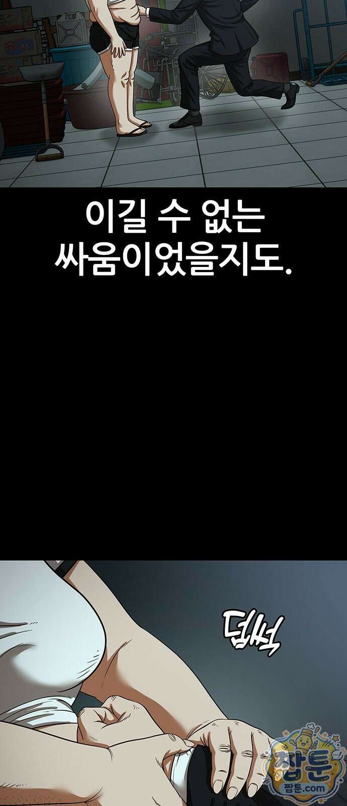 오! 나의 교주님 96화 22