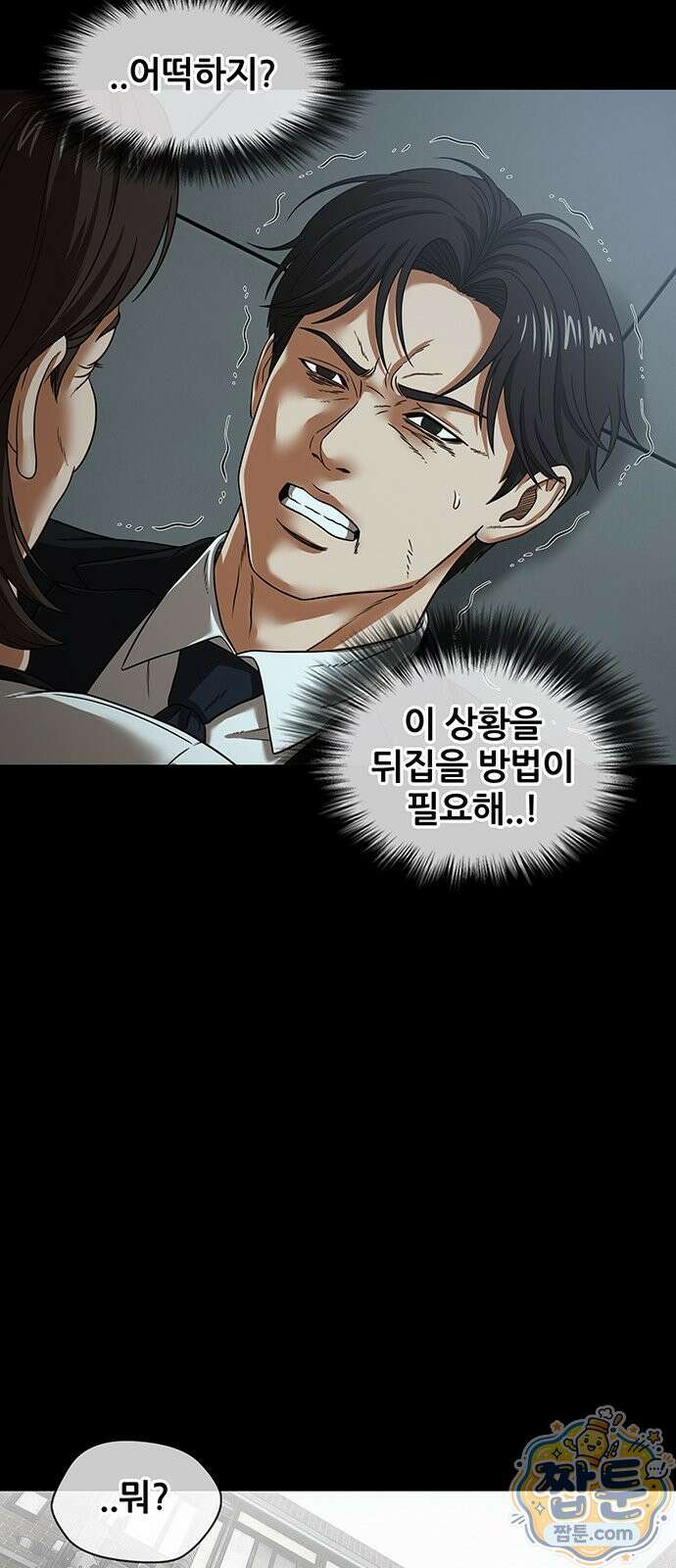 오! 나의 교주님 96화 28
