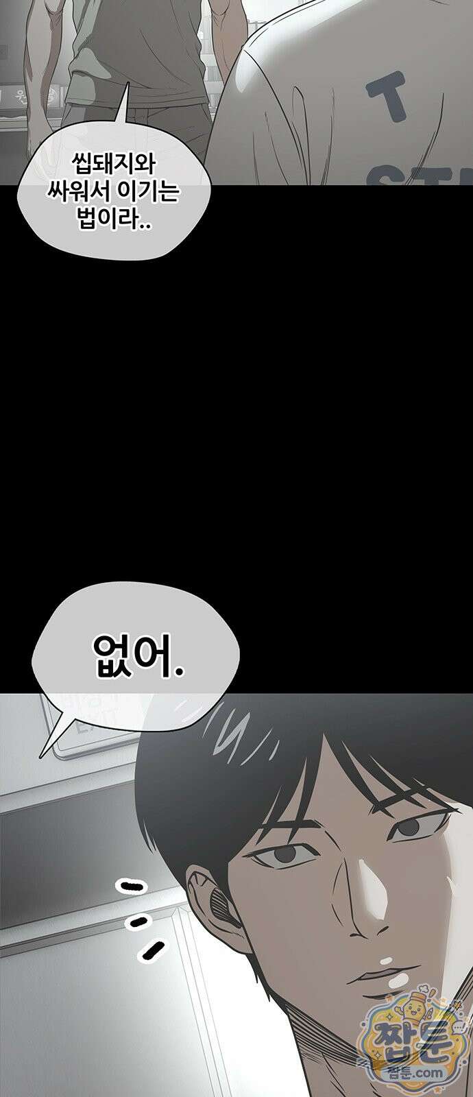 오! 나의 교주님 96화 31