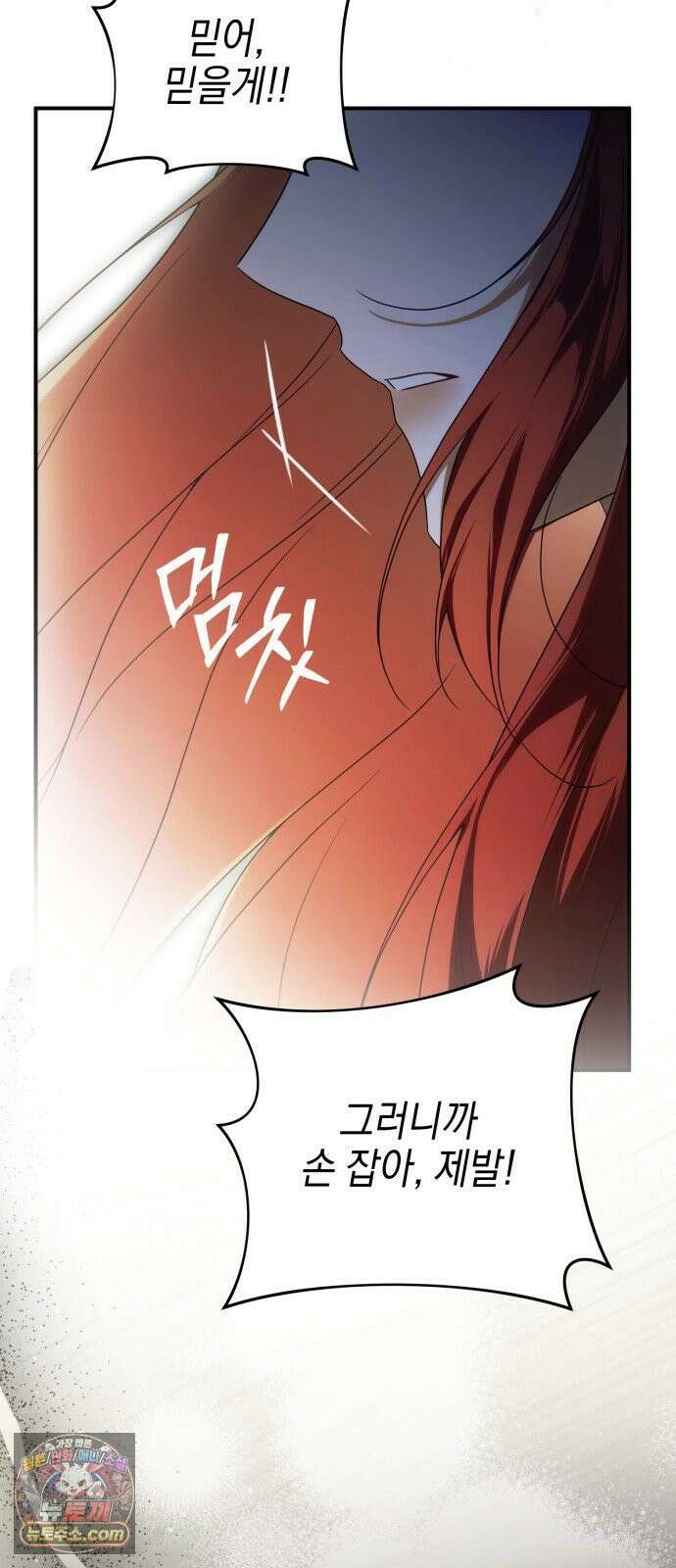 원수의 아기를 가졌다 1화 10