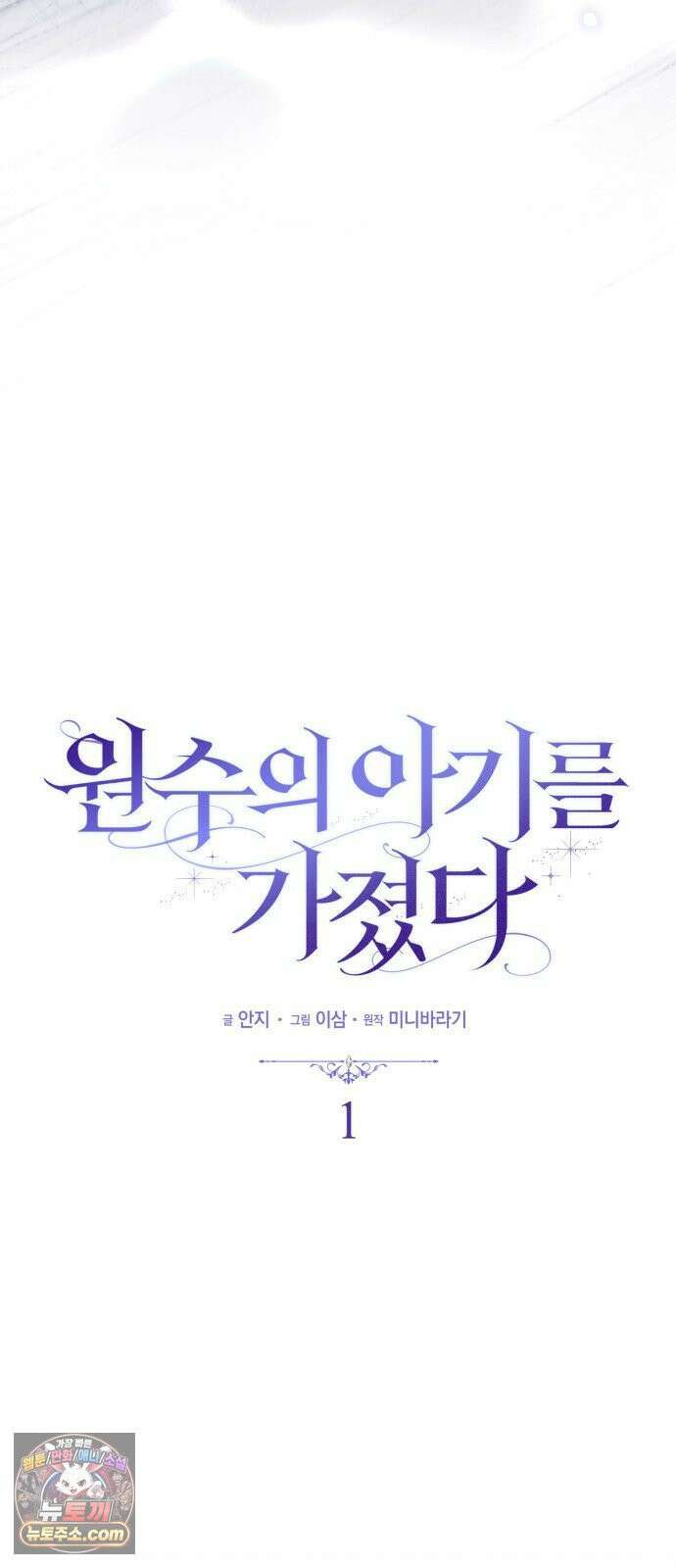 원수의 아기를 가졌다 1화 15