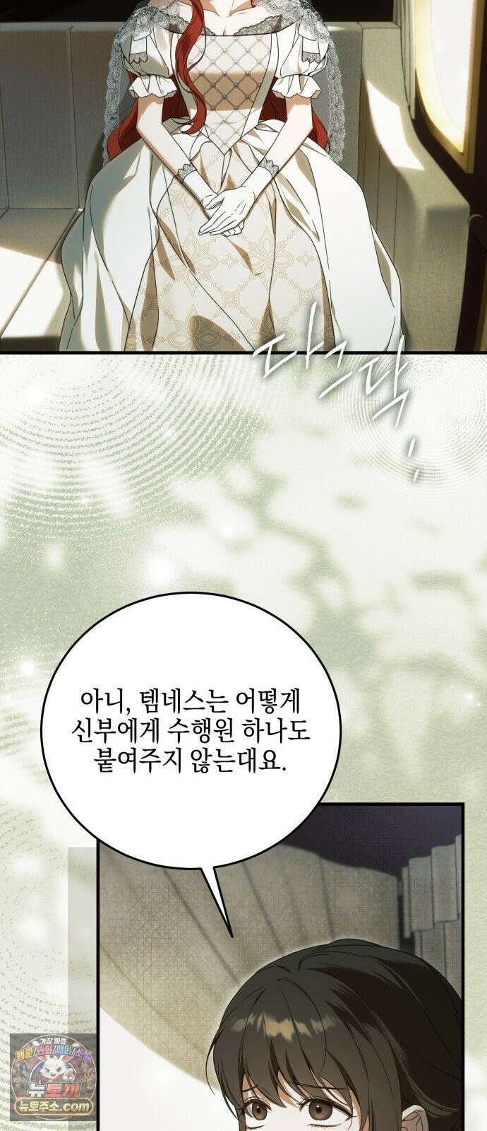 원수의 아기를 가졌다 1화 17