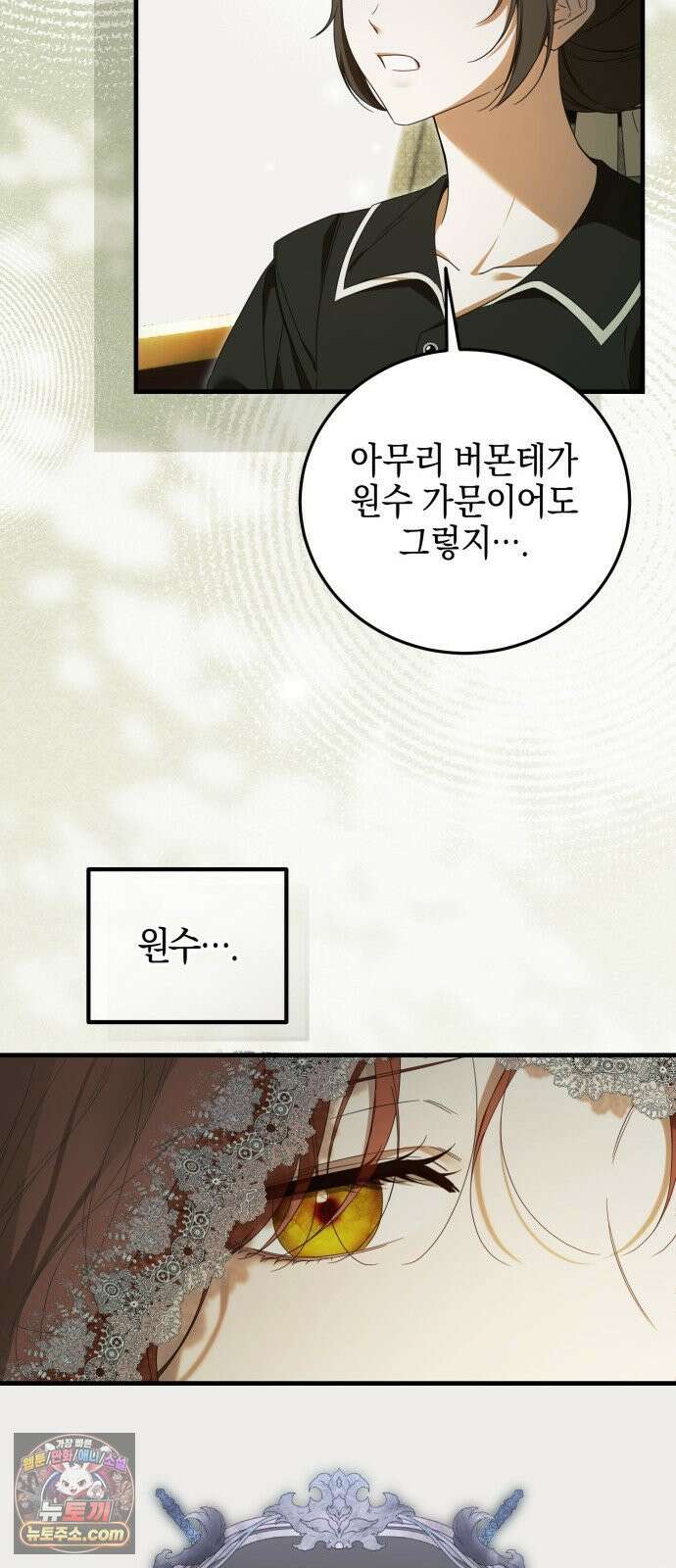 원수의 아기를 가졌다 1화 18