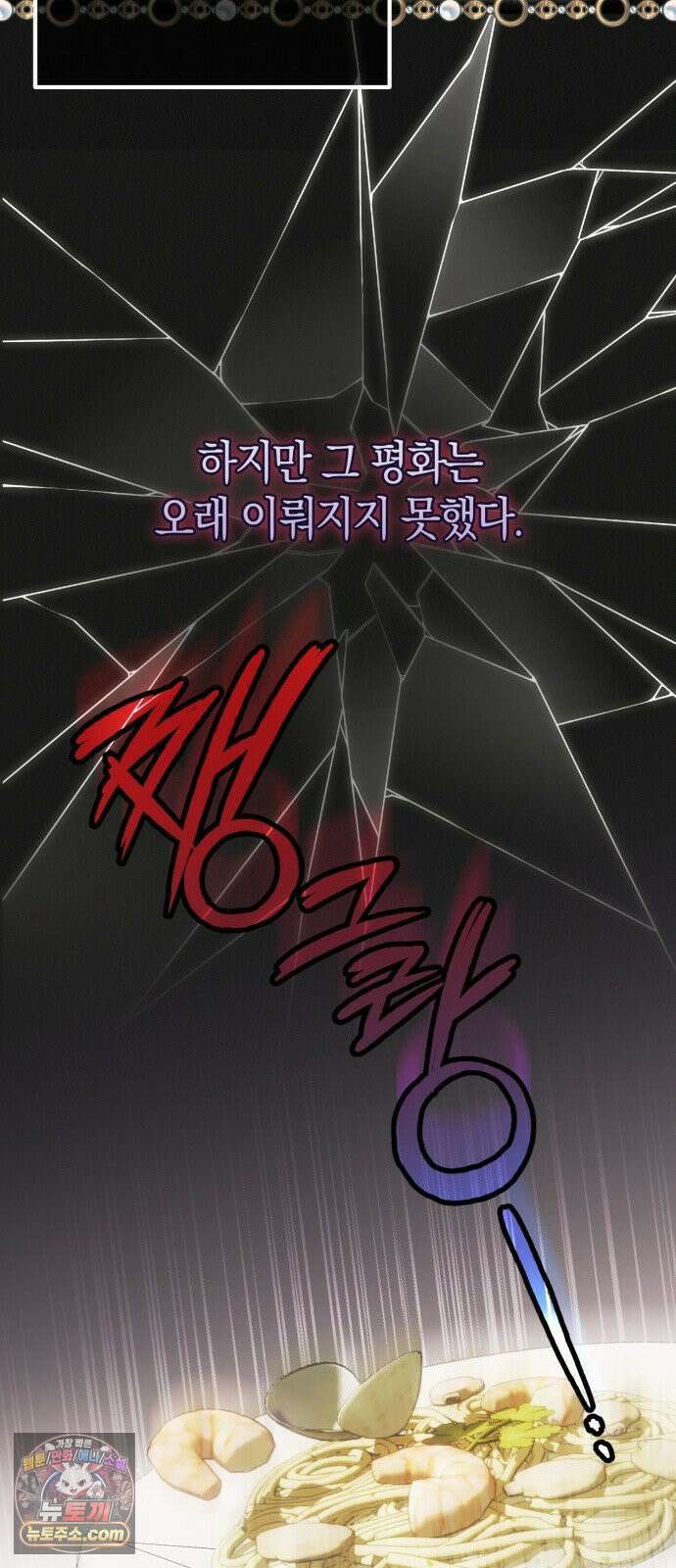 원수의 아기를 가졌다 1화 23