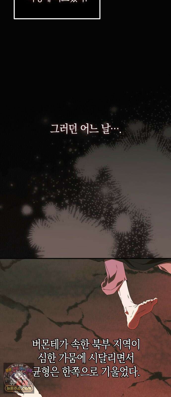 원수의 아기를 가졌다 1화 26