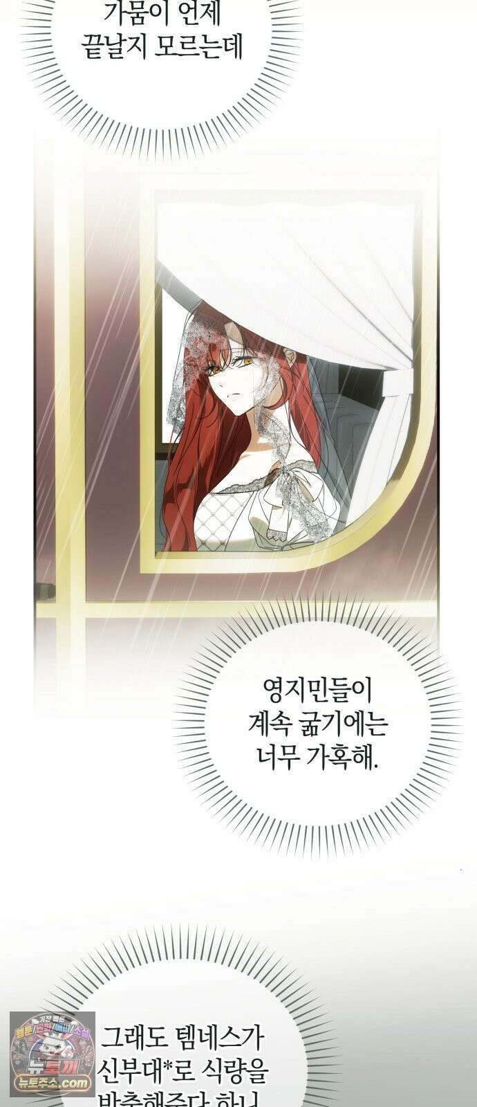 원수의 아기를 가졌다 1화 31