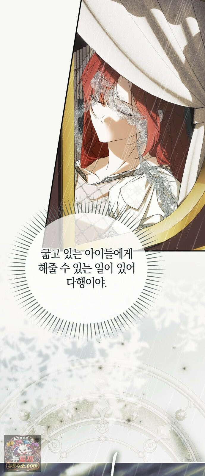 원수의 아기를 가졌다 1화 33