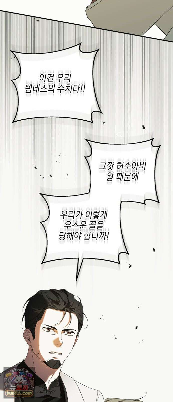 원수의 아기를 가졌다 1화 37