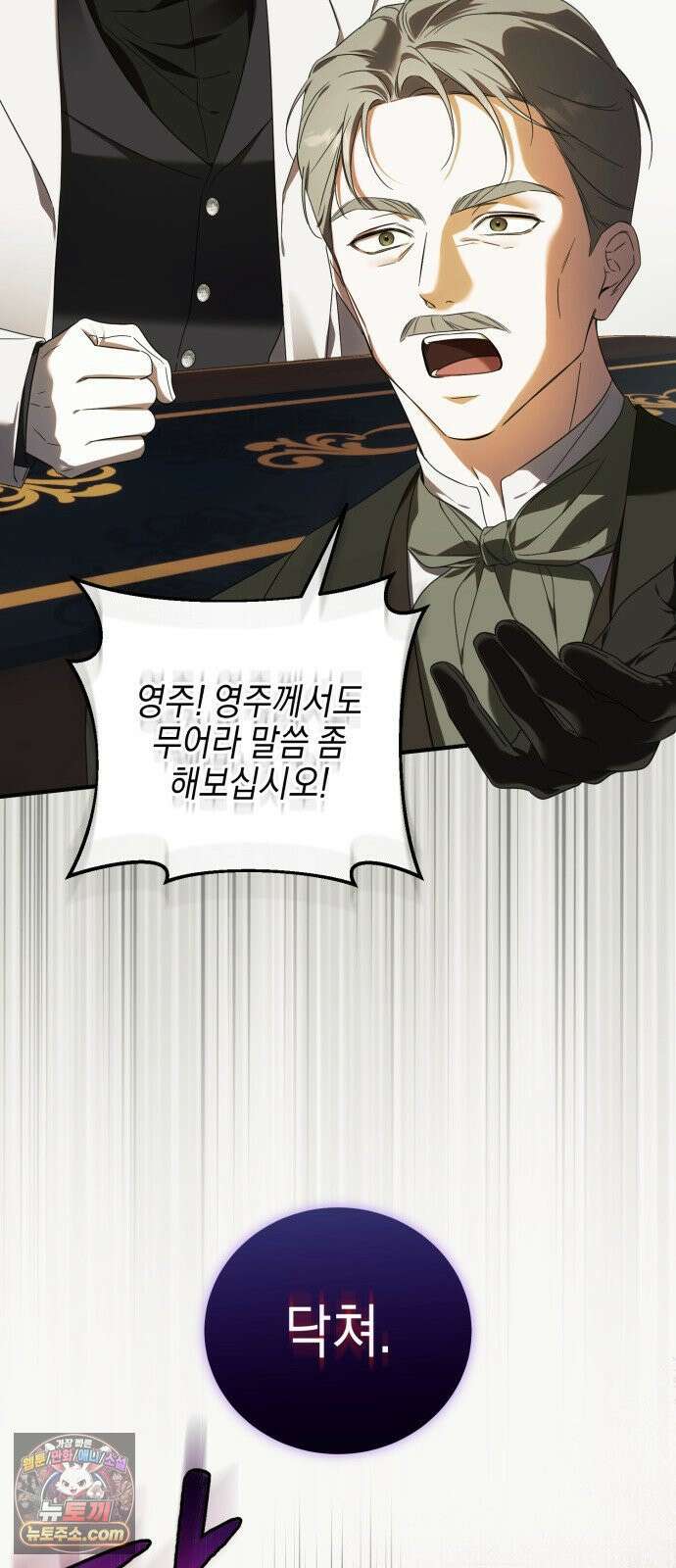 원수의 아기를 가졌다 1화 38