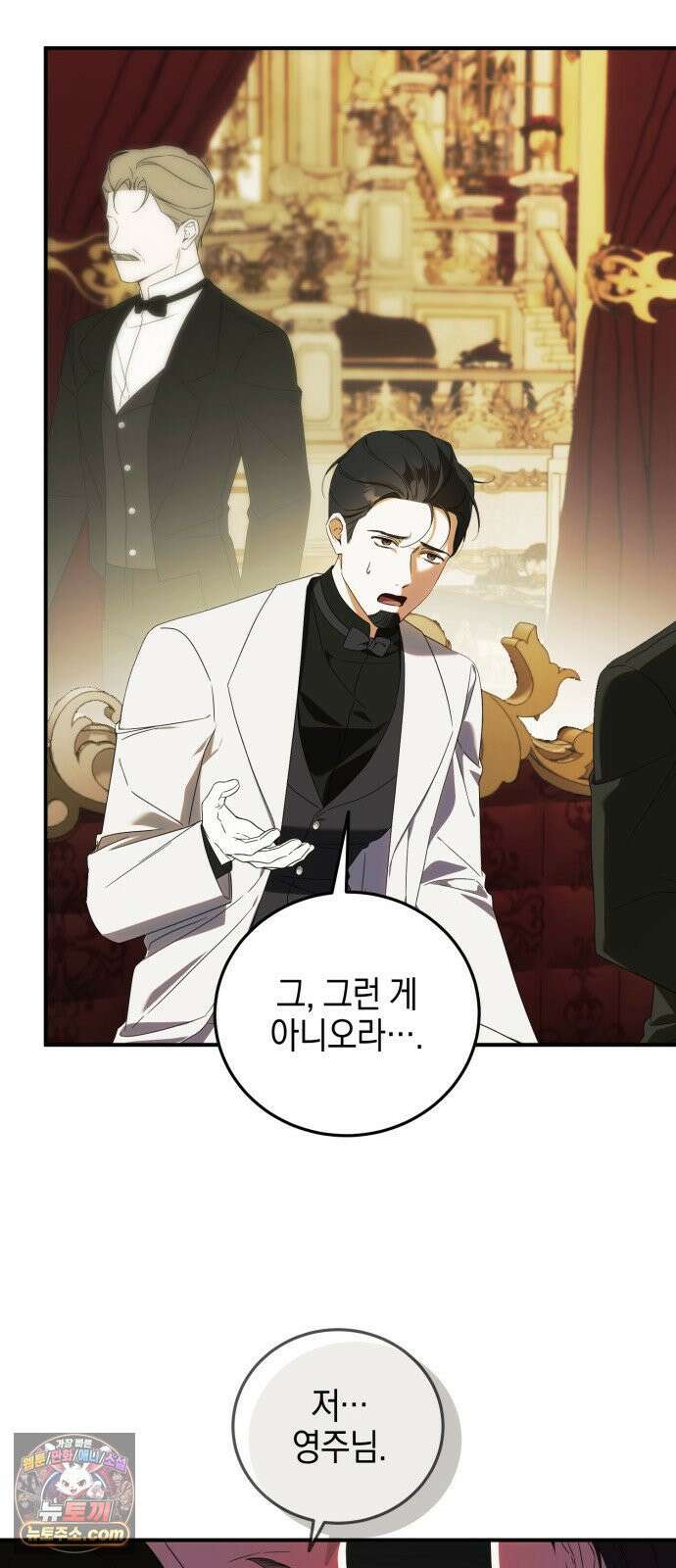 원수의 아기를 가졌다 1화 41