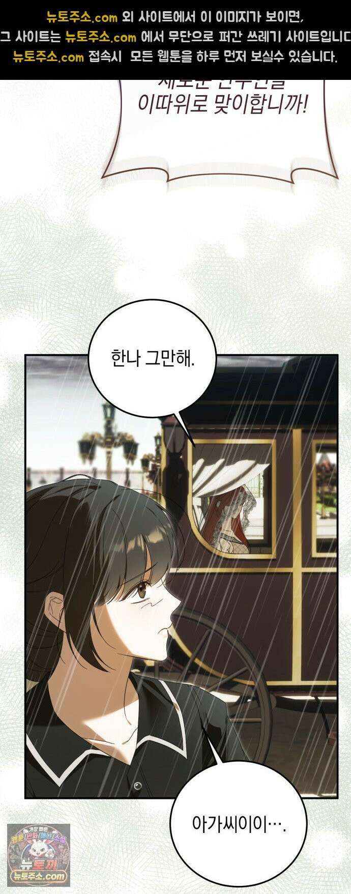 원수의 아기를 가졌다 1화 52