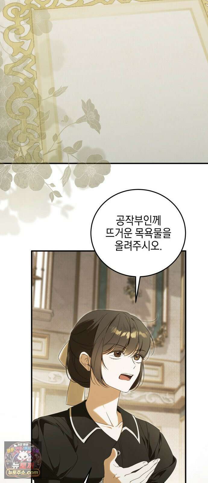 원수의 아기를 가졌다 1화 60