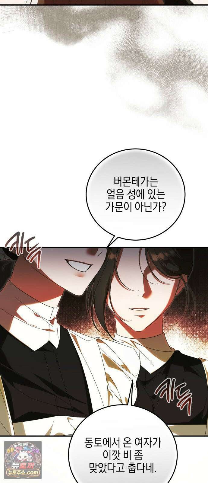 원수의 아기를 가졌다 1화 62