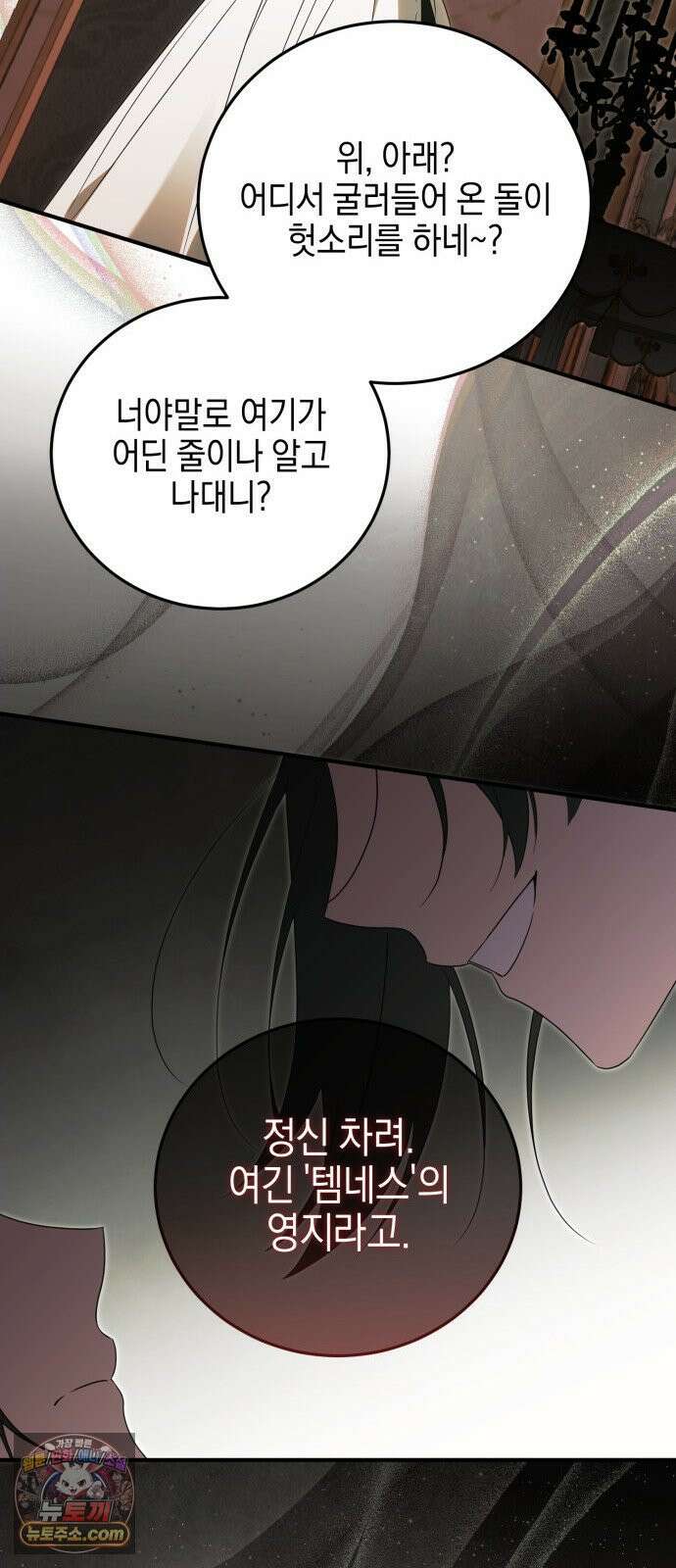 원수의 아기를 가졌다 1화 64